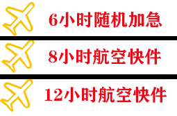 韶关丹霞航空快递快递公司,专业空运当天件